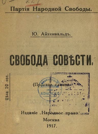 Свобода совести (Простое слово)