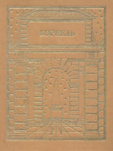 Театр. Том 1