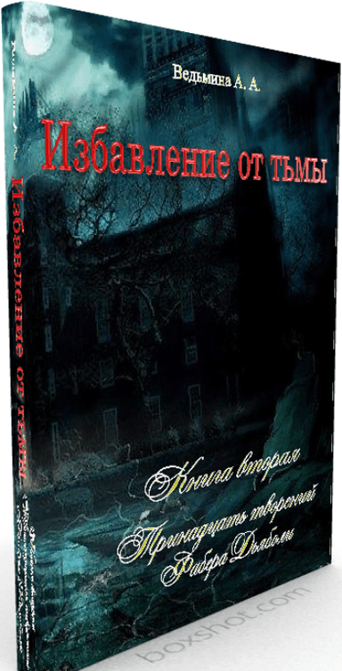 Тринадцать творений Фабера Дьяболи