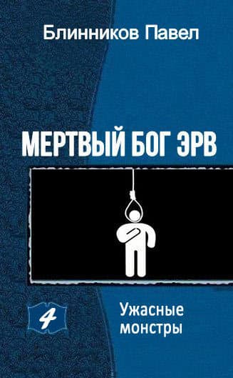 Ужасные монстры (СИ)