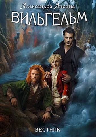 Вестник (СИ)