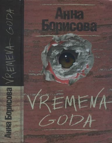 Vremena goda