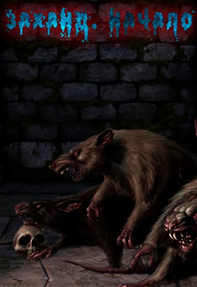 Заханд. Начало